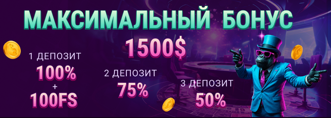 Бонусы и фриспины